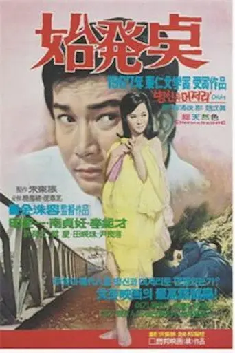 Starting Point (1969)