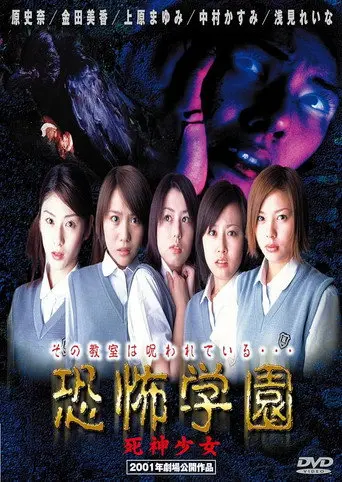 Kyofu Gakuen: Shinigami Shojo (2001)