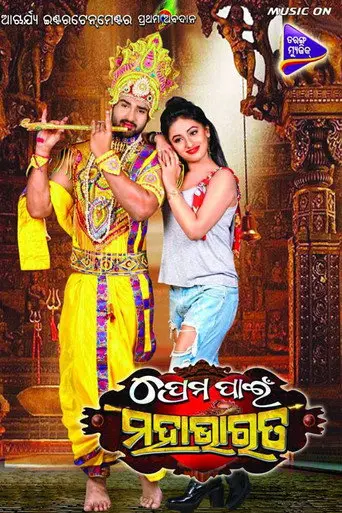 Prema Pain Mahabharat (2019)