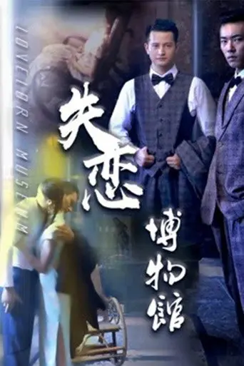 Lovelorn Museum (2018)