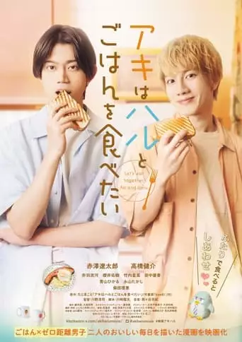 Let's Eat Together, Aki And Haru (2023)