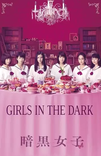 The Dark Maidens (2017)