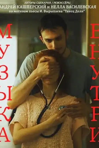 Music Inside (2015)