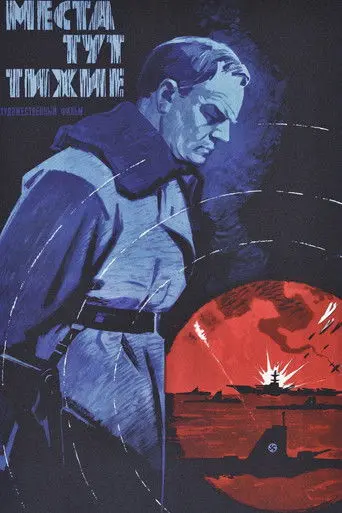 The Places Here Are Quiet (1967)