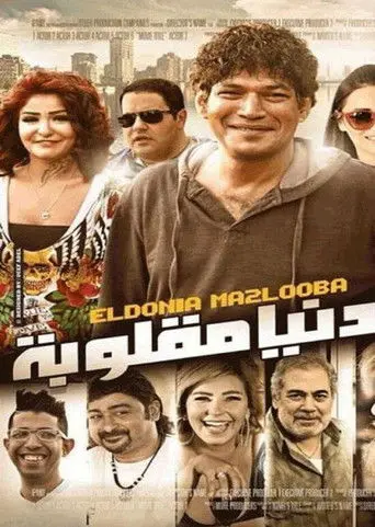 Life upside down (2015)