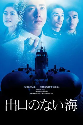 Sea Without Exit (2006)