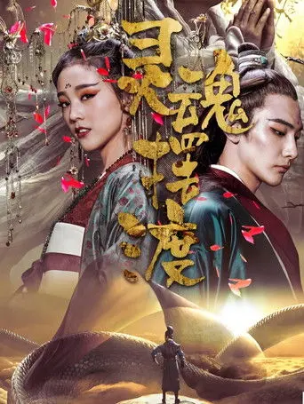 The Ferry Man Manjusaka (2018)