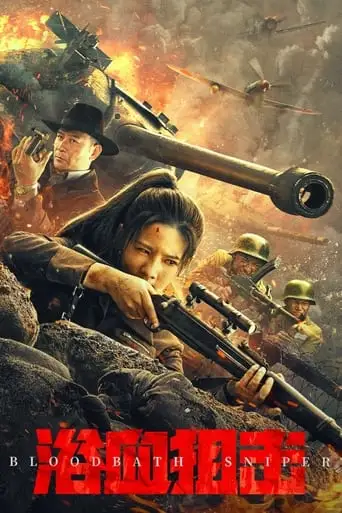 Bloodbath Sniper (2024)