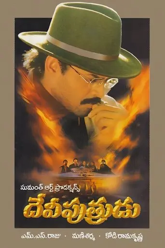 Devi Putrudu (2001)