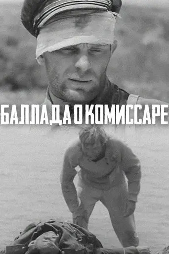 The Ballad of the Commissar (1967)