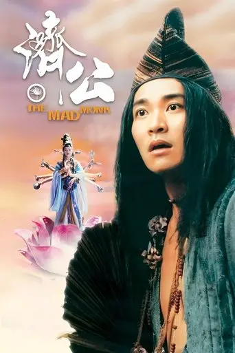 The Mad Monk (1993)