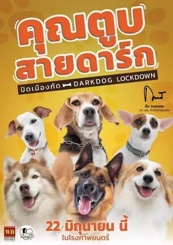 Darkdog Lockdown (2023)