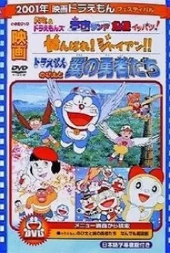 Ganbare! Jaian!! (2001)