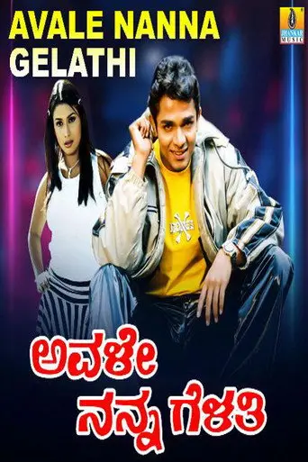 Avale Nanna Gelathi (2004)