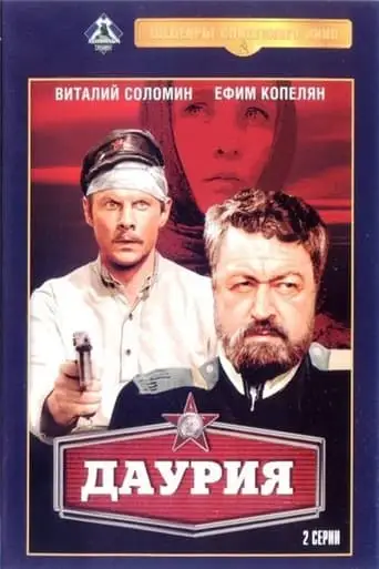 Dauriya (1971)