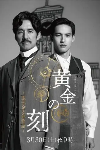 Ougon No Toki - Kintaro Hattori Story (2024)