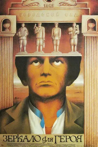 Mirror for a Hero (1988)