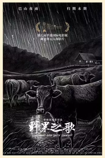 The Night Rain South Township (2023)