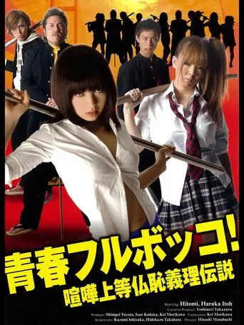 Youth Beat Down! The Legend of the Fighting Buddha (2010)