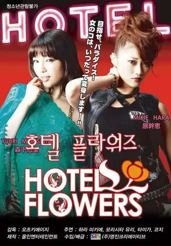 Hotel Flowers (2011)