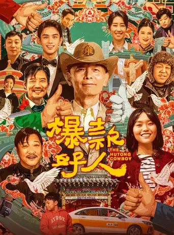 The Hutong Cowboy (2024)