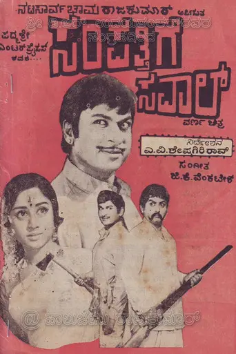 Sampatthige Savaal (1974)