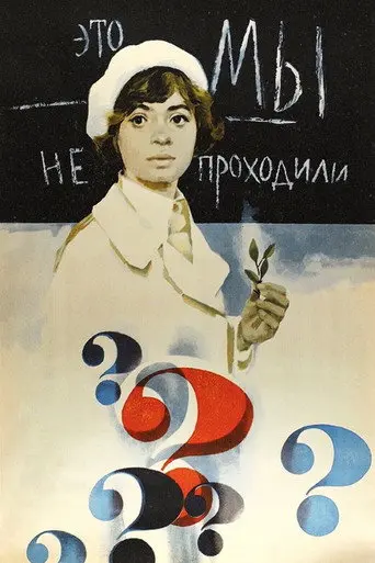 We Didn't Learn This (1976)