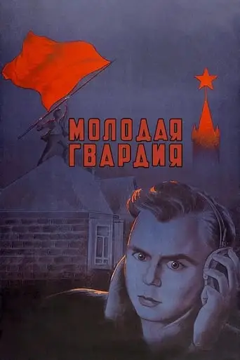 The Young Guard (1948)