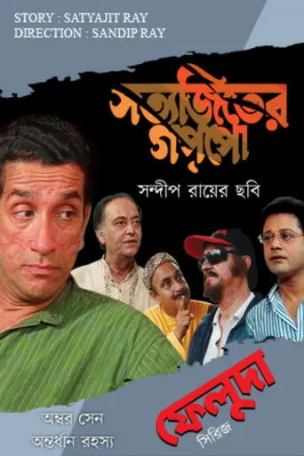 Ambar Sen Antordhan Rahasyo (1999)