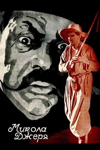 Mykola Dzheria (1927)