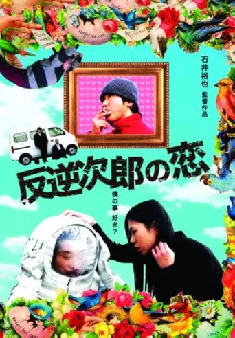 Rebel, Jiro's Love (2006)