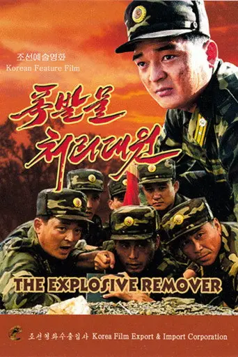 The Explosive Remover (2012)