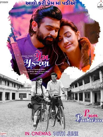 Prem Prakaran (2022)
