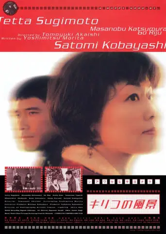 Kiriko No Fukei (1998)