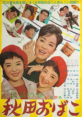 Cosmetic Sales Competition (1963)