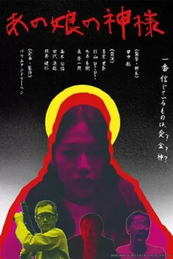 A Hell Of A Woman (2022)