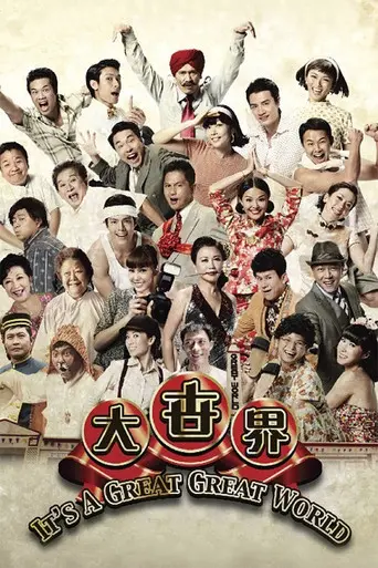 It's a Great, Great World! (2011)