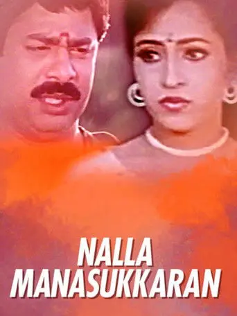 Nalla Manusukkaran (1997)