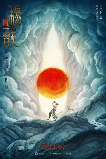 Xin Shen Bang: Yang Jian (2024)