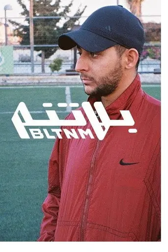 From Ramallah To Jerusalem and Back (2019)