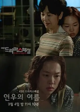 Yeonu's Summer (2013)