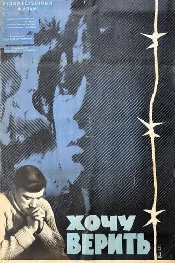 I Want to Believe (1965)