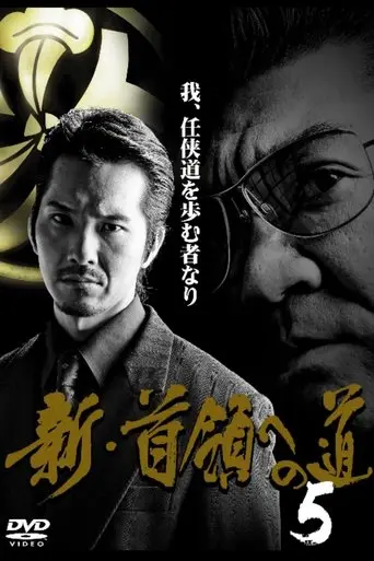 Road to New Don 5 (2009)