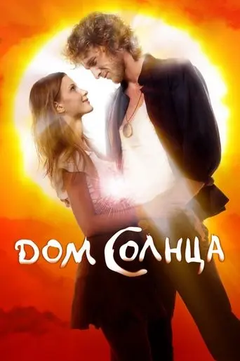 The House of Sun (2009)