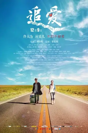 Great Wall, My Love (2011)