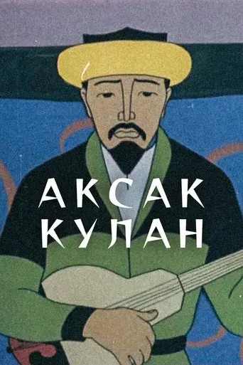 Aksak Kulan (1968)