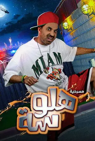 Halwasa (2021)