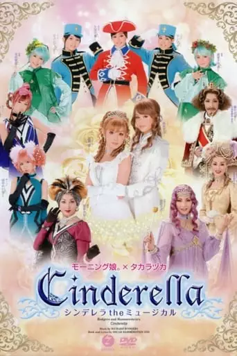Cinderella the Musical (2008)