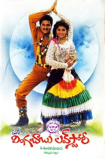 Lingababu Love Story (1995)