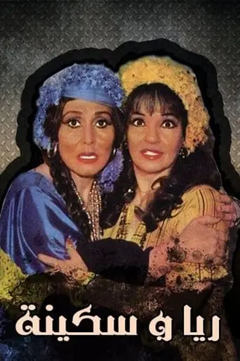 Raya and Sakina (1982)